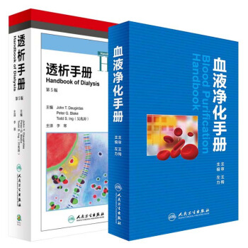 透析手册 第5版 血液净化手册 李寒主译 左力等编 内科学血液净化学书籍 实用临床血液净 pdf epub mobi 下载