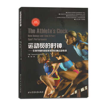 包邮 运动员的时钟 生物学 时间因素 如何影响运动 国外运动训练科学 体育理论与教学 其 pdf epub mobi 电子书 下载