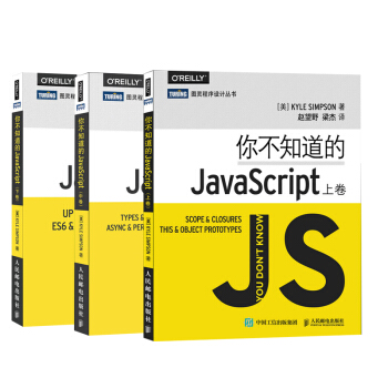 【全3册】你不知道的JavaScript.上卷+中卷+下卷JavaScript开发Jav pdf epub mobi 下载