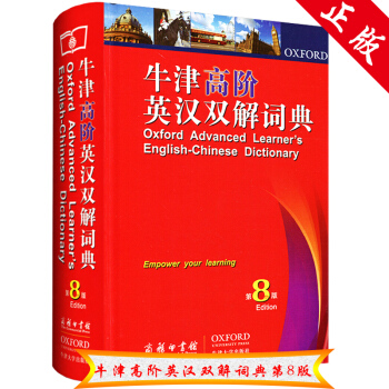 全新正版 牛津高階英漢雙解詞典第8版 牛津英漢高階雙解詞典英漢詞典英語詞典牛津英漢雙解英語 pdf epub mobi 電子書 下載