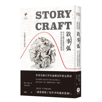 【预售】敘事弧:普立茲獎評審教你寫出叫好又叫座的採訪報導 人物的訪談写作 傑克.哈特 新樂園