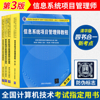 信息系统项目管理师教程第三版（第3版）+案例分析+真题详解+论文指导新版考试大纲软考书籍 pdf epub mobi 下载