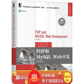 PHP和MySQL Web开发（原书第5版） 计算机与互联网 书籍|7234502 pdf epub mobi 下载