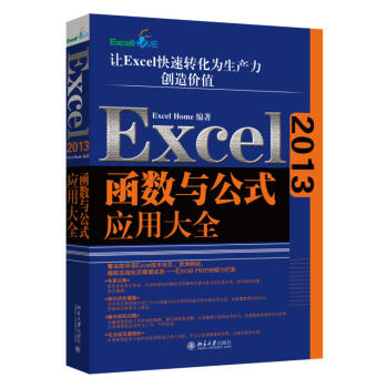 Excel2013函数与公式应用大全 自学非基础入门电脑计算机技术 新华书店官方正版 pdf epub mobi 下载