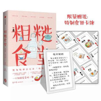 粗糙食堂 pdf epub mobi 下载