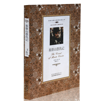 【雙語名著】基督山恩仇記 中英文雙語對照世界外國經典文學名著小說英漢互譯雙語名著大仲馬原著 pdf epub mobi 電子書 下載