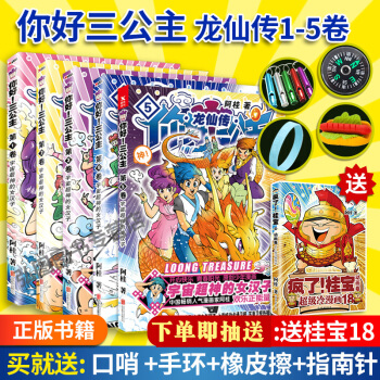 【附海報】官方正版 你好!三公主 龍仙傳1+2+3+4+5 全5捲 三公主全集全套 阿桂漫