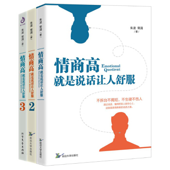 情商高就是说话让人舒服全3册 励志成功情商管理口才如何说孩子才会听别让不好意思害了你口才销售沟通书籍
