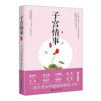 子宫情事(上) pdf epub mobi 电子书 下载