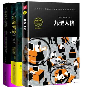 生命數字密碼+生命密碼+九型人格(暢銷精讀本) pdf epub mobi 電子書 下載