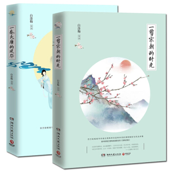 一捲大唐的風華+一剪宋朝的時光 pdf epub mobi 電子書 下載