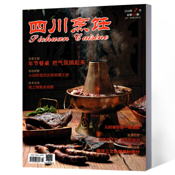 四川烹饪杂志 2018年第2月 pdf epub mobi 下载