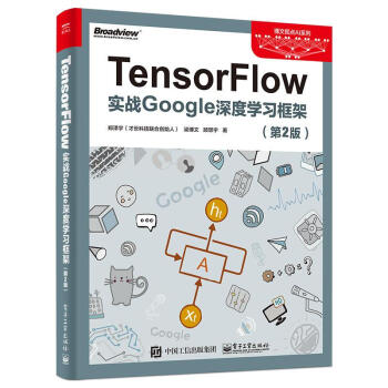 TensorFlow(第2版) pdf epub mobi 下载