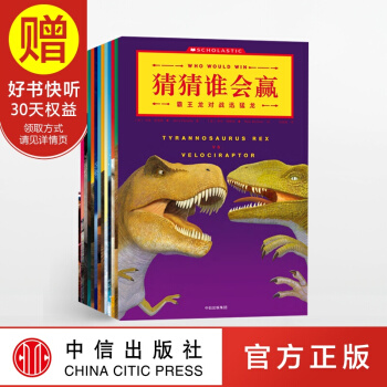 包邮 猜猜谁会赢 中信出版社 pdf epub mobi 下载