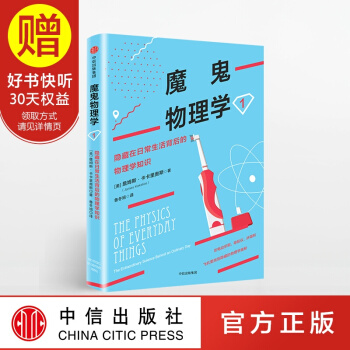 魔鬼物理学1 中信出版社 pdf epub mobi 下载