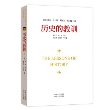 历史的教训 pdf epub mobi 下载