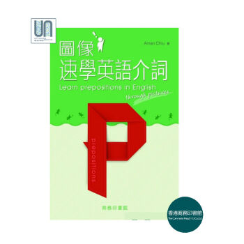 圖像速學英語介詞香港商務印書館Aman Chiu9789620719004英語學習進口