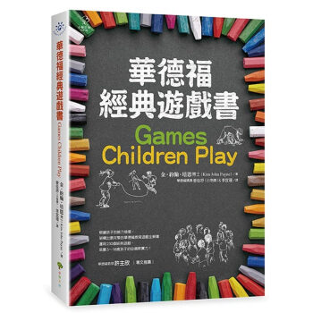 【预订】華德福經典遊戲書 儿童3-17岁游戏全书 亲子游戏兒童發展指南 金.約翰.培恩 小樹文化 pdf epub mobi 电子书 下载