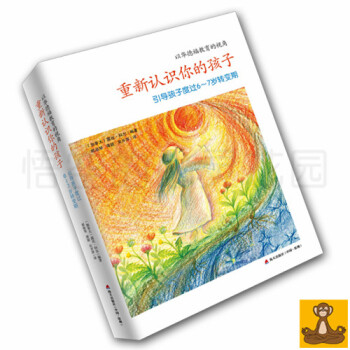 重新認識你的孩子 露絲.科爾 以華德福教育的視角幫助傢長引導孩子度過6-7歲轉變期正版書 pdf epub mobi 下载