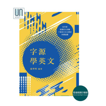 字源學英文香港商務印書館張學明9789620705045英語學習進口港版正版