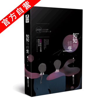 【官方自营】正版现货 知知与终生 妩墨*著 爱格热血软科幻言情小说 克隆少女与科学家之恋 pdf epub mobi 电子书 下载