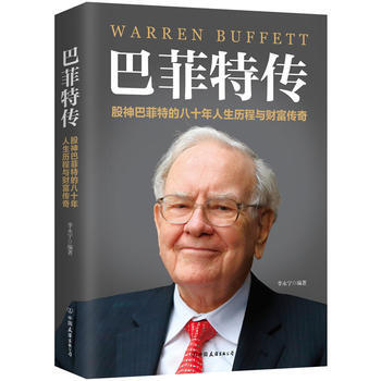 巴菲特傳 pdf epub mobi 電子書 下載