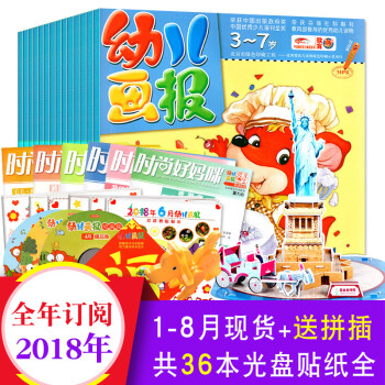 全年订阅送拼插】幼儿画报2018年1/2/3/4/5/6/7/8-12月36期赠品全3-7岁红袋鼠 pdf epub mobi 下载