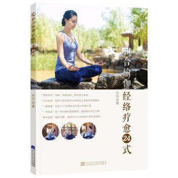 和閤瑜伽 pdf epub mobi 下载