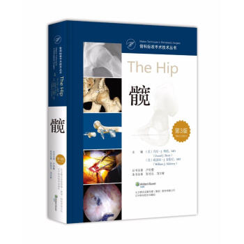 髋(第3版) pdf epub mobi 下载