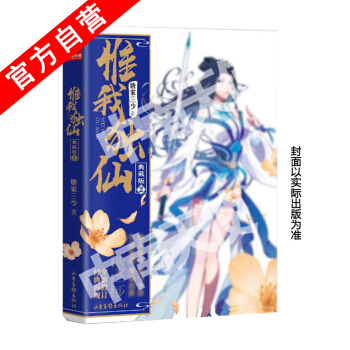 【官方自营】正版现货 惟我独仙典藏版2 唐家三少*著 仙侠长篇力作 玄幻小说 畅销幻想 pdf epub mobi 电子书 下载