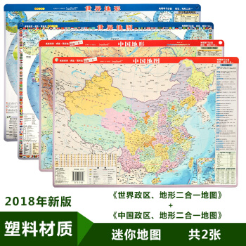 共2張迷你版 2018年版政區和地形地圖二閤一中國世界套裝地圖小號型便攜帶正版小學生地理學 pdf epub mobi 電子書 下載