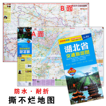 2018新版 湖北省交通旅游图 武汉市街道大比例城区地图 景点路线 旅游出行参考交通详图 pdf epub mobi 电子书 下载