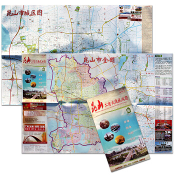 2018年新版昆山工商交通旅遊地圖全新公交路綫指南地圖正版 紙質便攜帶蘇州市昆山市城區交通