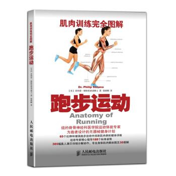 跑步運動-肌肉訓練完全圖解