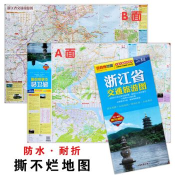 2018新版 浙江省交通旅遊圖 杭州市街道大比例城區地圖 景點路綫 旅遊齣行參考交通詳圖 pdf epub mobi 下载