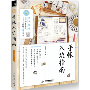 手帳入坑指南 pdf epub mobi 電子書 下載