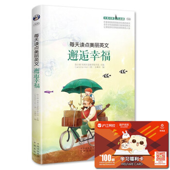 正版 每天讀點美麗英文 邂逅幸福 青少年讀物 英語書籍暢銷書 英漢對照雙語版 pdf epub mobi 下载