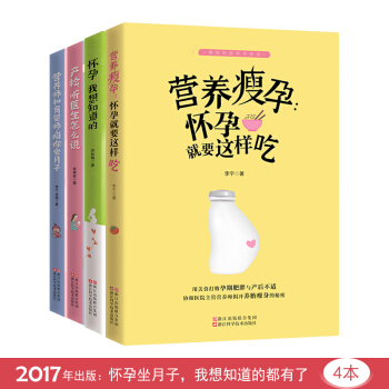 4本《怀孕我想知道的》孕妇书籍大全怀孕书籍孕妇书籍大全 怀孕期孕期书籍大全孕妇书籍十月怀胎 pdf epub mobi 电子书 下载