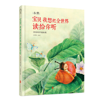 《宝贝我想把全世界读给你听：准妈妈幸福胎教》孕妇胎教书胎教故事书胎教书籍 孕妈妈孕妇书籍大 pdf epub mobi 电子书 下载