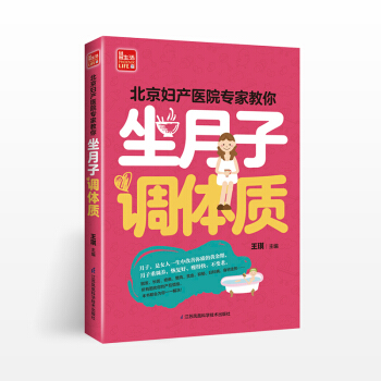 坐月子调体质月子 书产后书产后食谱月子餐食谱如何坐月子月子食谱坐月子书科学坐月子产后恢复书 pdf epub mobi 电子书 下载
