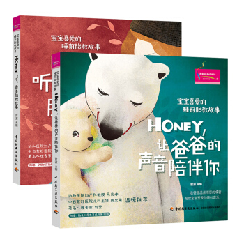2本《宝宝喜爱的睡前胎教故事》让爸爸的声音陪伴你怀孕书籍胎教故事书胎教书籍孕妇胎教书孕期书 pdf epub mobi 电子书 下载