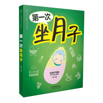 《次坐月子》月子書籍坐月子書月子飲食産後恢復書籍月子餐 食譜 書月子食譜月子食譜營養餐大全 pdf epub mobi 電子書 下載