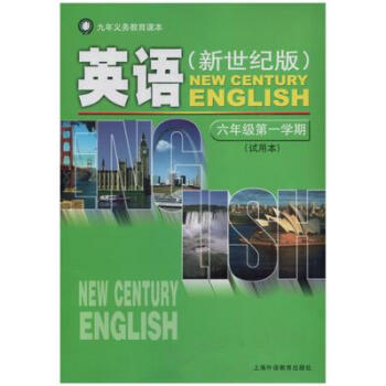 九年义务教育课本 英语(新世纪版)六年级学期 pdf epub mobi 下载