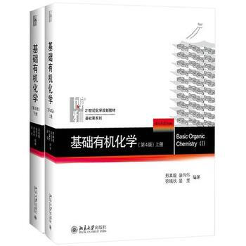基礎有機化學 邢其毅 第四版 上下冊 基礎有機化學教程有機化學教材考研教材北大新版基礎有 pdf epub mobi 下载