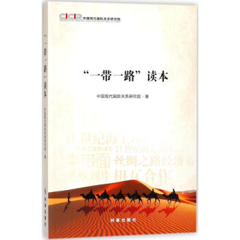 "一带一路"读本 pdf epub mobi 下载