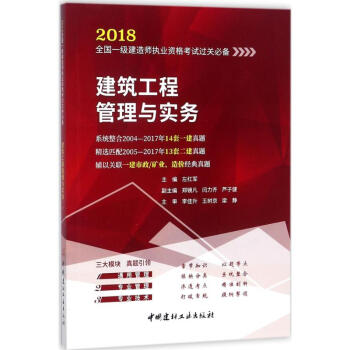 建築工程管理與實務 pdf epub mobi 下载