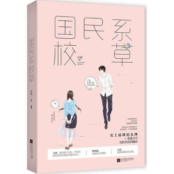 国民系校草