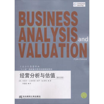 經營分析與估值(第5版) pdf epub mobi 下载