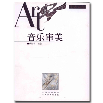 正版 艺术丛书系列 音乐审美 声乐教材 音乐美学 青年读物 pdf epub mobi 下载