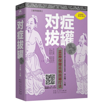 对症拔罐随手查 pdf epub mobi 下载